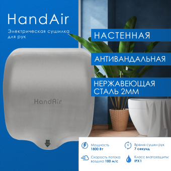 Сушилка для рук HandAir K2008 HandAir