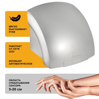 Электросушитель для рук Puff-8820С Puff