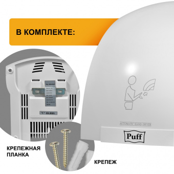 Сушилка для рук Puff-8820 Puff