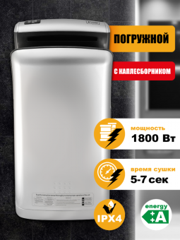 Сушилка для рук погружная высокоскоростная PUFF 8870C Puff