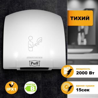 Сушилка для рук Puff-8820 Puff