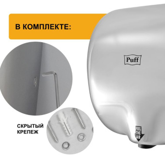 Скоростная сушилка для рук Puff-8888 Puff