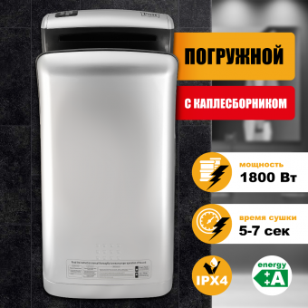 Сушилка для рук погружная высокоскоростная PUFF 8870C Puff